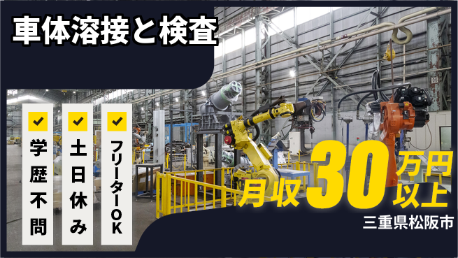 東洋ワーク株式会社 【車体溶接と検査】の工場求人・派遣情報 | ジョバディ工場