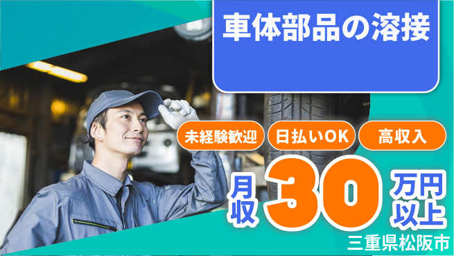 東洋ワーク株式会社 【車体部品の溶接】の工場求人・派遣情報 | ジョバディ工場