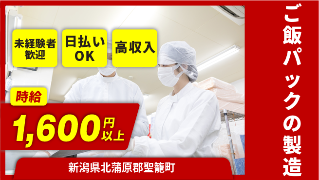 東洋ワーク株式会社 【ご飯パックの製造】の工場求人・派遣情報 | ジョバディ工場