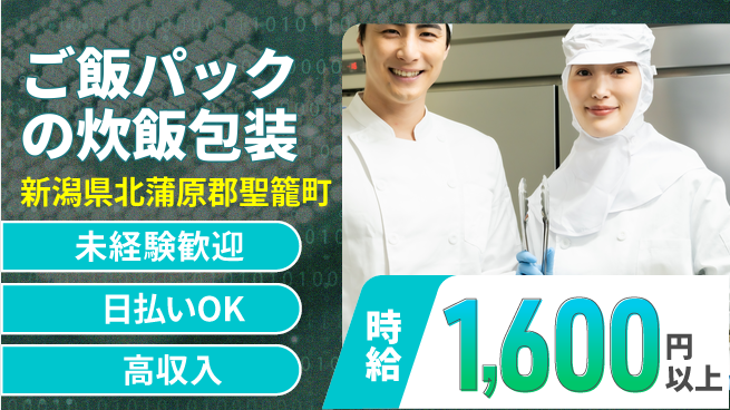 東洋ワーク株式会社 【ご飯パックの炊飯包装】の工場求人・派遣情報 | ジョバディ工場