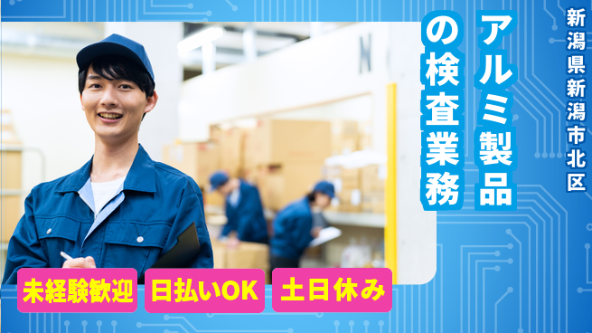 東洋ワーク株式会社 【アルミ製品の検査業務】の工場求人・派遣情報 | ジョバディ工場