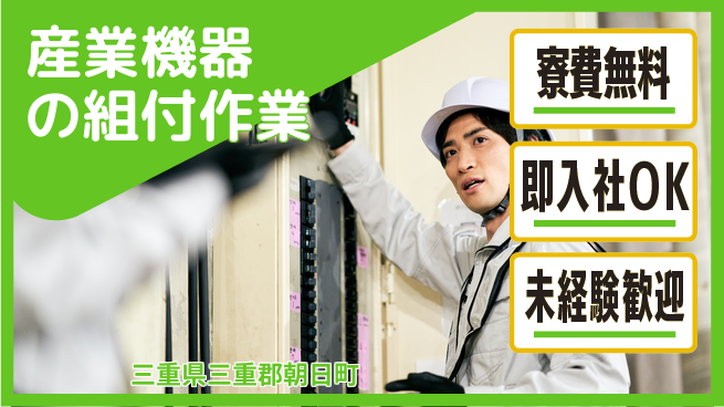 東洋ワーク株式会社 【産業機器の組付作業】の工場求人・派遣情報 | ジョバディ工場