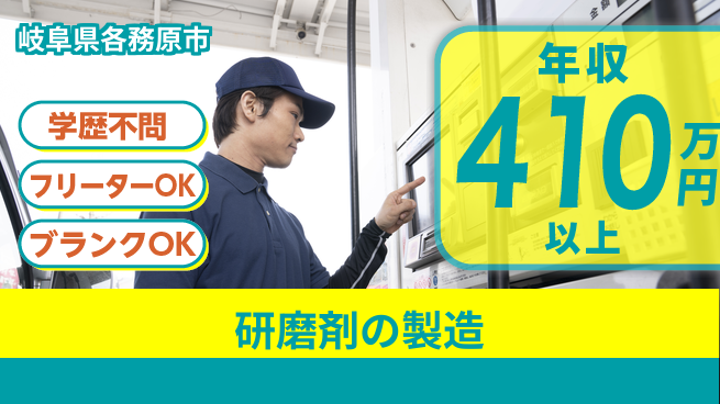 東洋ワーク株式会社 【研磨剤の製造】の工場求人・派遣情報 | ジョバディ工場