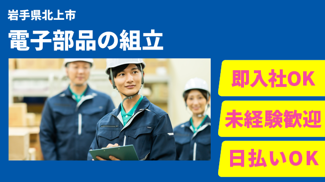 東洋ワーク株式会社 【コンデンサー部品の製造】の工場求人・派遣情報 | ジョバディ工場