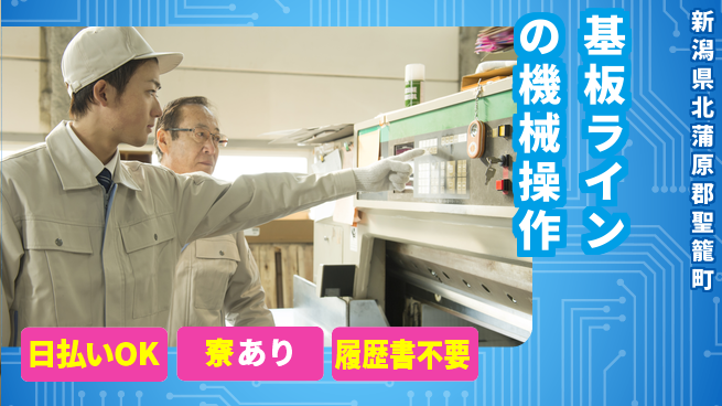 東洋ワーク株式会社 【基板ラインの機械操作】の工場求人・派遣情報 | ジョバディ工場