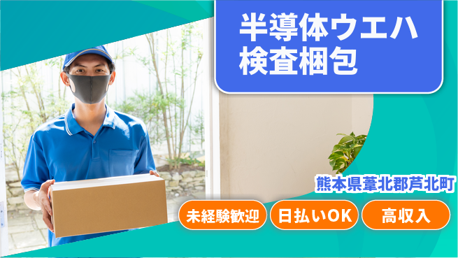 東洋ワーク株式会社 【半導体ウエハ検査梱包】の工場求人・派遣情報 | ジョバディ工場