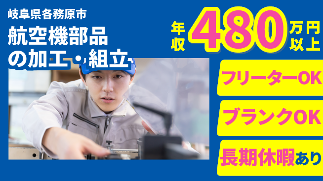 東洋ワーク株式会社 【航空機部品の加工・組立】の工場求人・派遣情報 | ジョバディ工場