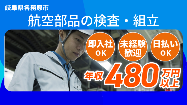 東洋ワーク株式会社 【航空部品の検査・組立】の工場求人・派遣情報 | ジョバディ工場