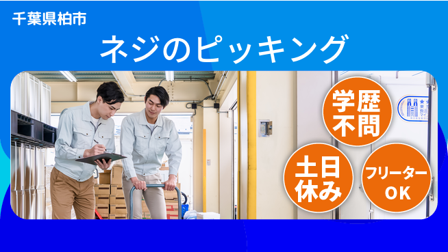 東洋ワーク株式会社 【ネジのピッキング】の工場求人・派遣情報 | ジョバディ工場