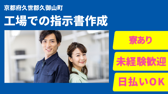 東洋ワーク株式会社 【工場での指示書作成】の工場求人・派遣情報 | ジョバディ工場