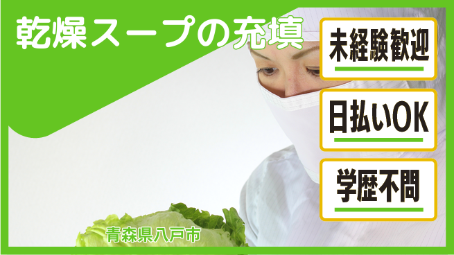 東洋ワーク株式会社 【ドライスープの製造】の工場求人・派遣情報 | ジョバディ工場