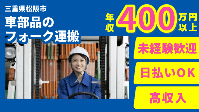 東洋ワーク株式会社 初めてでも安心【車部品のフォーク運搬】の工場求人・派遣情報 | ジョバディ工場