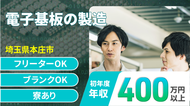 東洋ワーク株式会社 【電子基板の製造】の工場求人・派遣情報 | ジョバディ工場