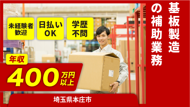 東洋ワーク株式会社 安心スタート【基板製造の補助業務】の工場求人・派遣情報 | ジョバディ工場