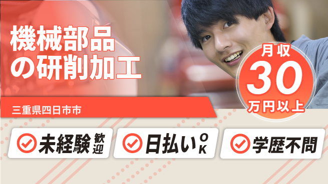 東洋ワーク株式会社 【機械部品の研削加工】の工場求人・派遣情報 | ジョバディ工場