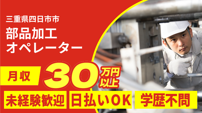 東洋ワーク株式会社 安心スタート【部品加工オペレーター】の工場求人・派遣情報 | ジョバディ工場