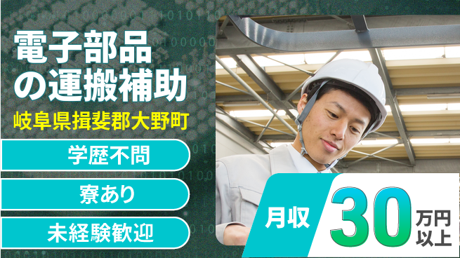 東洋ワーク株式会社 【電子部品の運搬補助】の工場求人・派遣情報 | ジョバディ工場