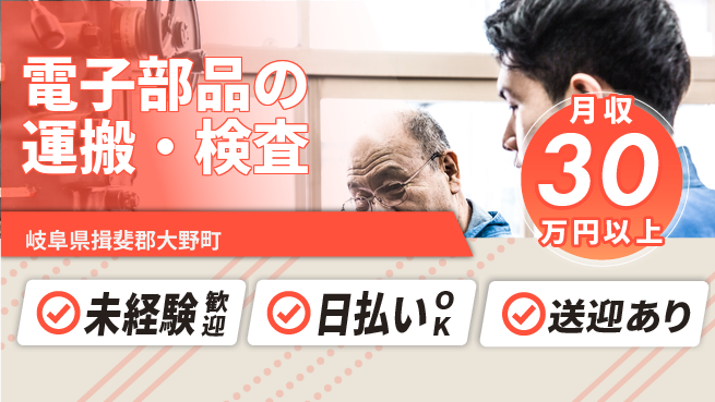 東洋ワーク株式会社 【電子部品の運搬・検査】の工場求人・派遣情報 | ジョバディ工場