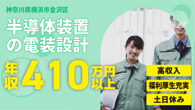 東洋ワーク株式会社 【半導体装置の電装設計】の工場求人・派遣情報 | ジョバディ工場