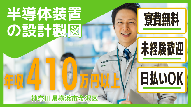 東洋ワーク株式会社 【半導体装置の設計製図】の工場求人・派遣情報 | ジョバディ工場