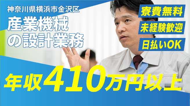東洋ワーク株式会社 住居費ゼロ【産業機械の設計業務】の工場求人・派遣情報 | ジョバディ工場