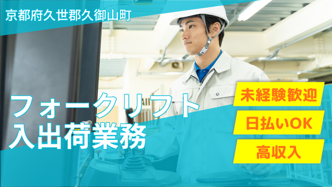 東洋ワーク株式会社 【フォークリフト入出荷業務】の工場求人・派遣情報 | ジョバディ工場