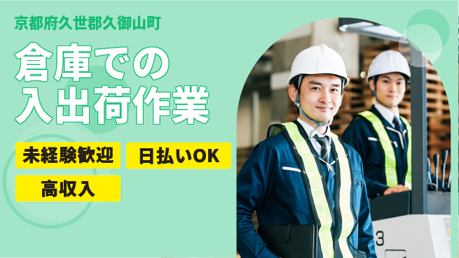 東洋ワーク株式会社 安心の昼勤務【倉庫での入出荷作業】の工場求人・派遣情報 | ジョバディ工場
