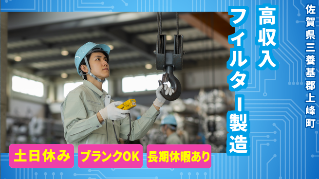 東洋ワーク株式会社 【高収入フィルター製造】の工場求人・派遣情報 | ジョバディ工場