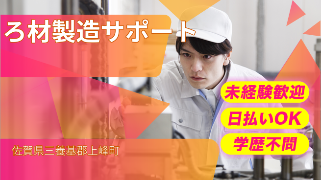 東洋ワーク株式会社 安心の昼勤務【ろ材製造サポート】の工場求人・派遣情報 | ジョバディ工場