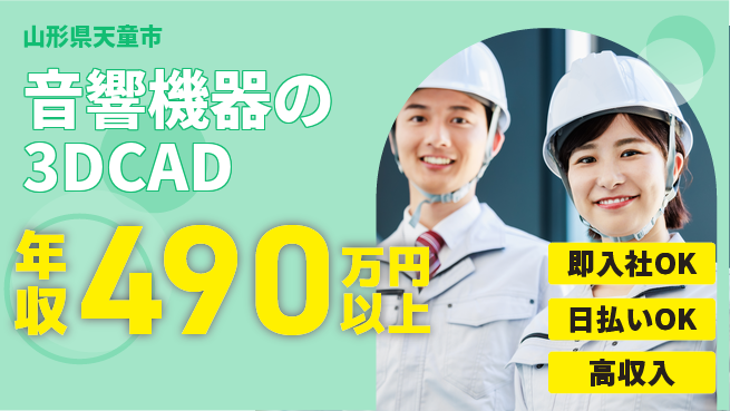 東洋ワーク株式会社 【音響機器の3DCAD】の工場求人・派遣情報 | ジョバディ工場