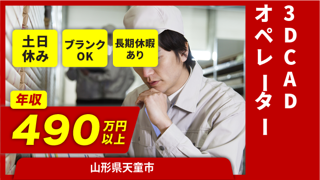 東洋ワーク株式会社 【3DCADオペレーター】の工場求人・派遣情報 | ジョバディ工場