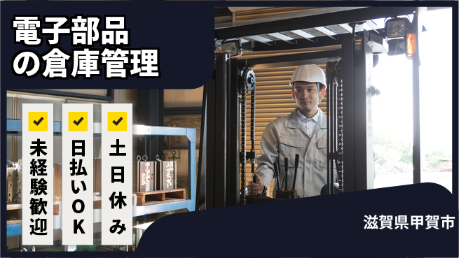 東洋ワーク株式会社 【電子部品の倉庫管理】の工場求人・派遣情報 | ジョバディ工場