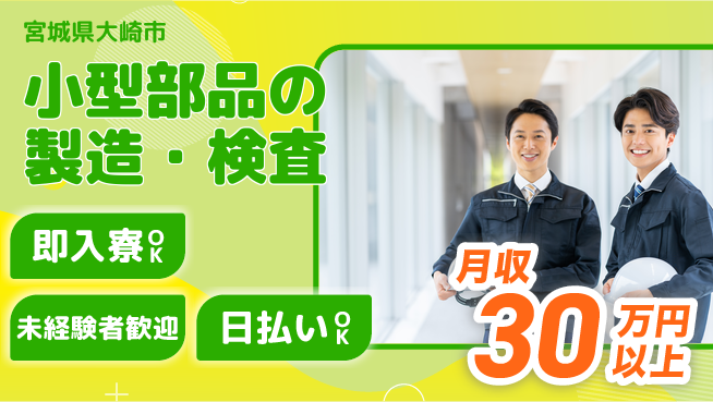 東洋ワーク株式会社 【小型部品の製造・検査】の工場求人・派遣情報 | ジョバディ工場