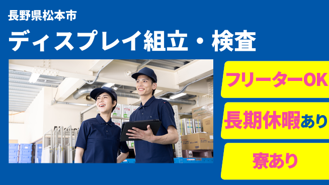 パーソルファクトリーパートナーズ株式会社 自分らしくキャリアを築く【車載ディスプレイ製造】の工場求人・派遣情報 | ジョバディ工場