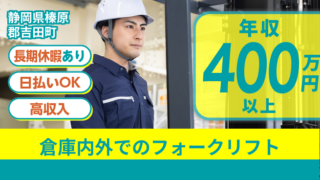 パーソルファクトリーパートナーズ株式会社 【倉庫内外でのフォークリフト】の工場求人・派遣情報 | ジョバディ工場