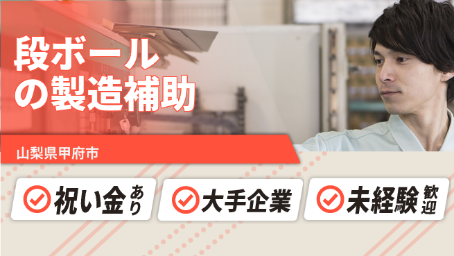 パーソルファクトリーパートナーズ株式会社 【段ボールの製造補助】の工場求人・派遣情報 | ジョバディ工場