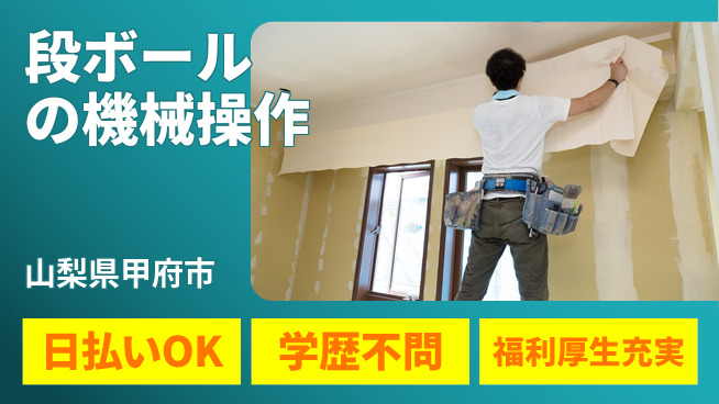 パーソルファクトリーパートナーズ株式会社 【段ボールの機械操作】の工場求人・派遣情報 | ジョバディ工場