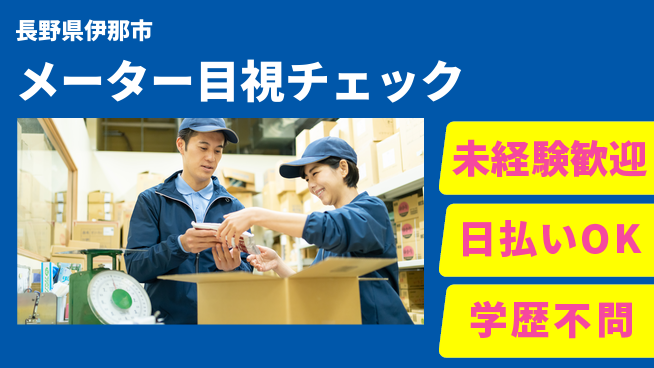 パーソルファクトリーパートナーズ株式会社 安心スタート×輝く未来【自動車メーターの目視検査】の工場求人・派遣情報 | ジョバディ工場