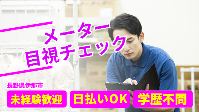 パーソルファクトリーパートナーズ株式会社 コツコツ作業【メーター検査と梱包】の工場求人・派遣情報 | ジョバディ工場