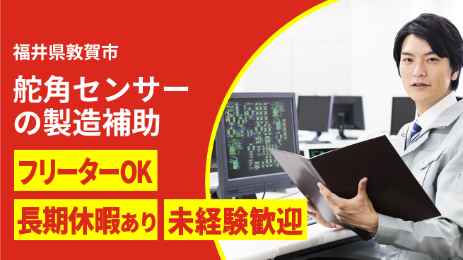パーソルファクトリーパートナーズ株式会社 【舵角センサーの製造補助】の工場求人・派遣情報 | ジョバディ工場