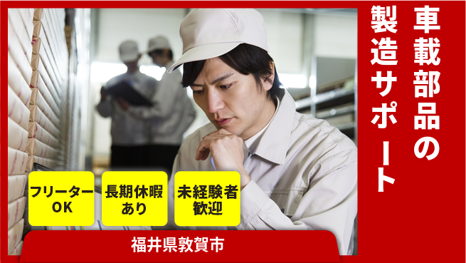 パーソルファクトリーパートナーズ株式会社 安心スタート保証【小型部品製造サポート】の工場求人・派遣情報 | ジョバディ工場