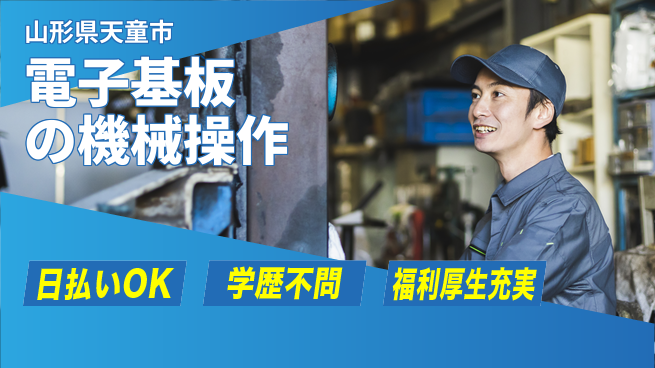 パーソルファクトリーパートナーズ株式会社 【電子基板の機械操作】の工場求人・派遣情報 | ジョバディ工場