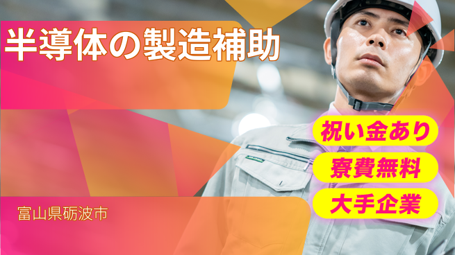 パーソルファクトリーパートナーズ株式会社 【半導体の製造補助】の工場求人・派遣情報 | ジョバディ工場