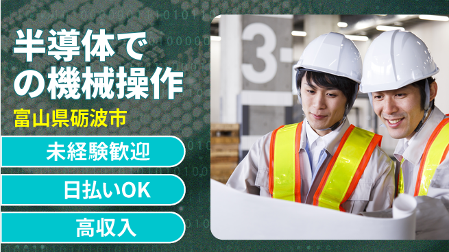 パーソルファクトリーパートナーズ株式会社 【半導体での機械操作】の工場求人・派遣情報 | ジョバディ工場