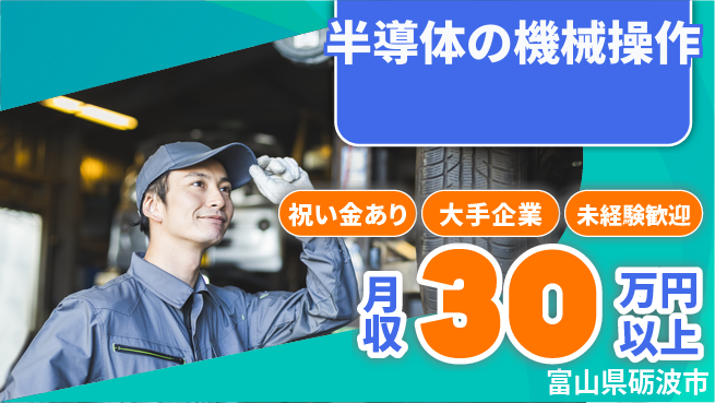 パーソルファクトリーパートナーズ株式会社 【半導体の機械操作】の工場求人・派遣情報 | ジョバディ工場