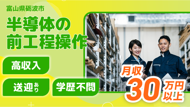 パーソルファクトリーパートナーズ株式会社 【半導体の前工程操作】の工場求人・派遣情報 | ジョバディ工場