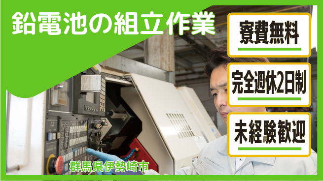 株式会社BREXA Next 正社員登用あり【鉛電池の組立作業】の工場求人・派遣情報 | ジョバディ工場