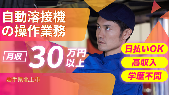 株式会社BREXA Next 【自動溶接機の操作業務】の工場求人・派遣情報 | ジョバディ工場