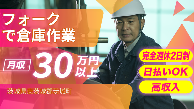 日本マニュファクチャリングサービス株式会社 安心の週休2日【フォークで倉庫作業】の工場求人・派遣情報 | ジョバディ工場