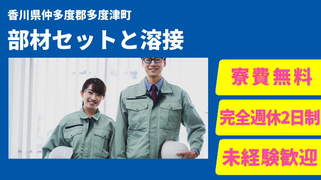 日研トータルソーシング株式会社　製造事業部 安心スタート資格不要【変圧器ケースの溶接作業】の工場求人・派遣情報 | ジョバディ工場